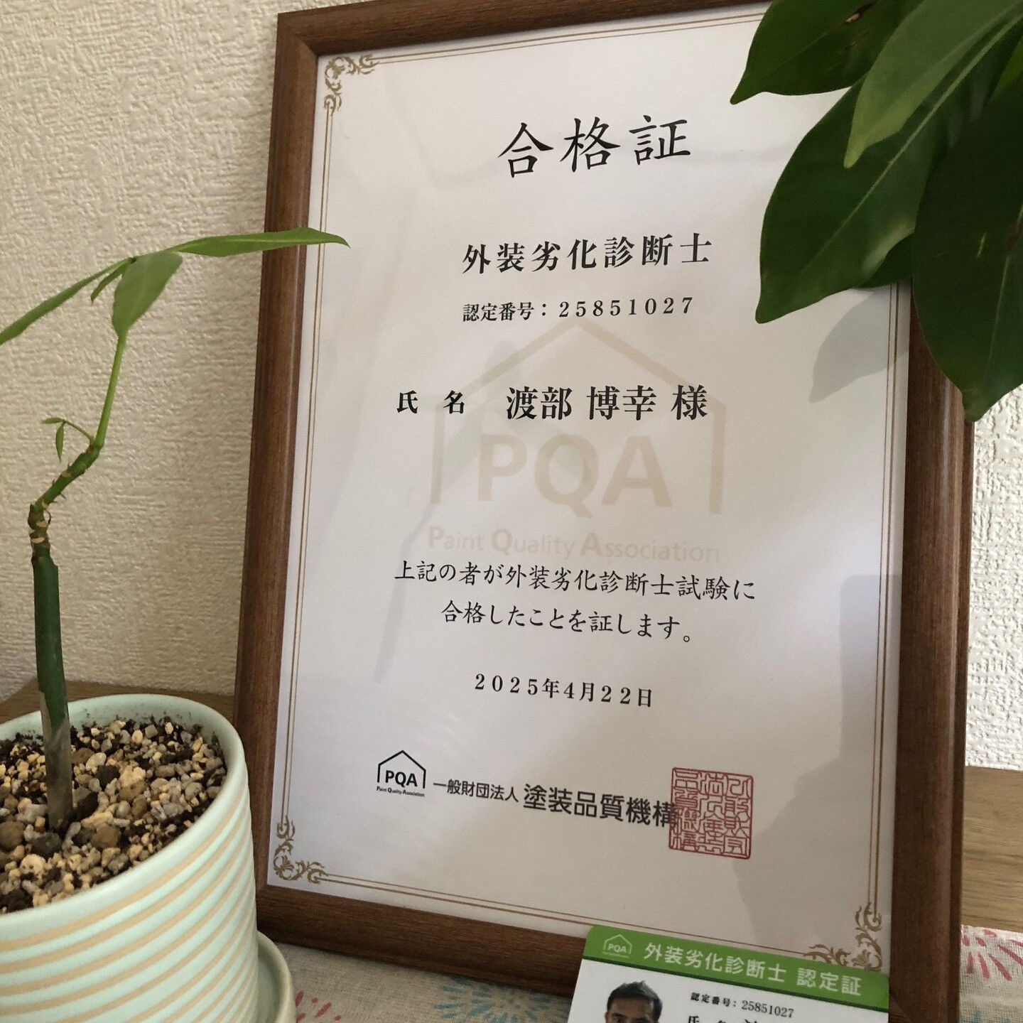 外装劣化診断士試験に合格しました